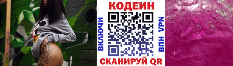 Кодеин Purple Drank  Апатиты 